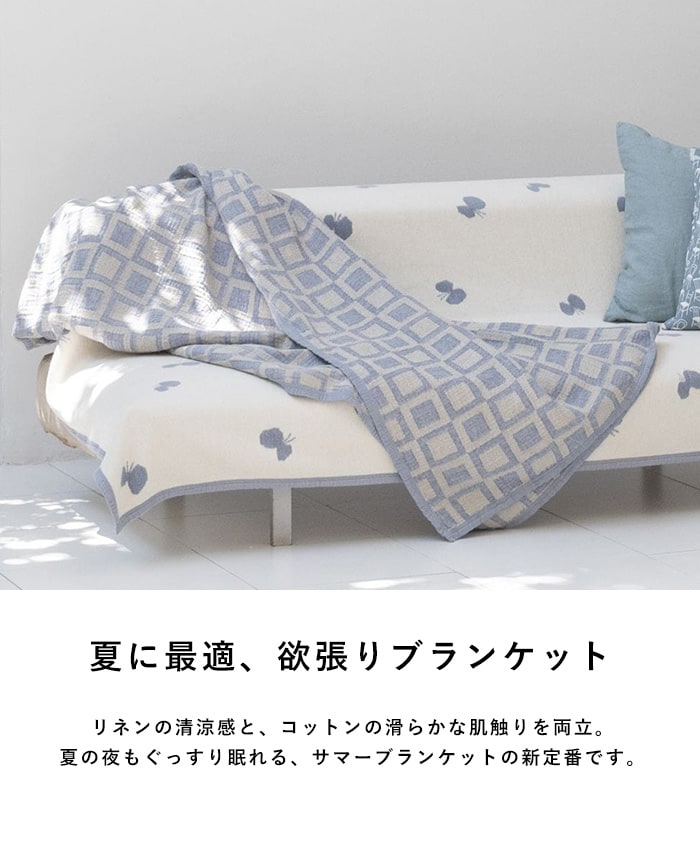 KLIPPAN リネン&シュニールコットン シングルブランケット フレーム スローケット 夏用 寝具 サマーケット おしゃれ 北欧 洗濯機 洗える ギフト プレゼント