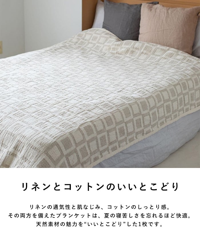 KLIPPAN リネン&シュニールコットン シングルブランケット フレーム スローケット 夏用 寝具 サマーケット おしゃれ 北欧 洗濯機 洗える ギフト プレゼント