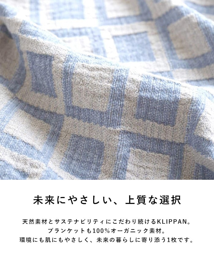 KLIPPAN リネン&シュニールコットン シングルブランケット フレーム スローケット 夏用 寝具 サマーケット おしゃれ 北欧 洗濯機 洗える ギフト プレゼント