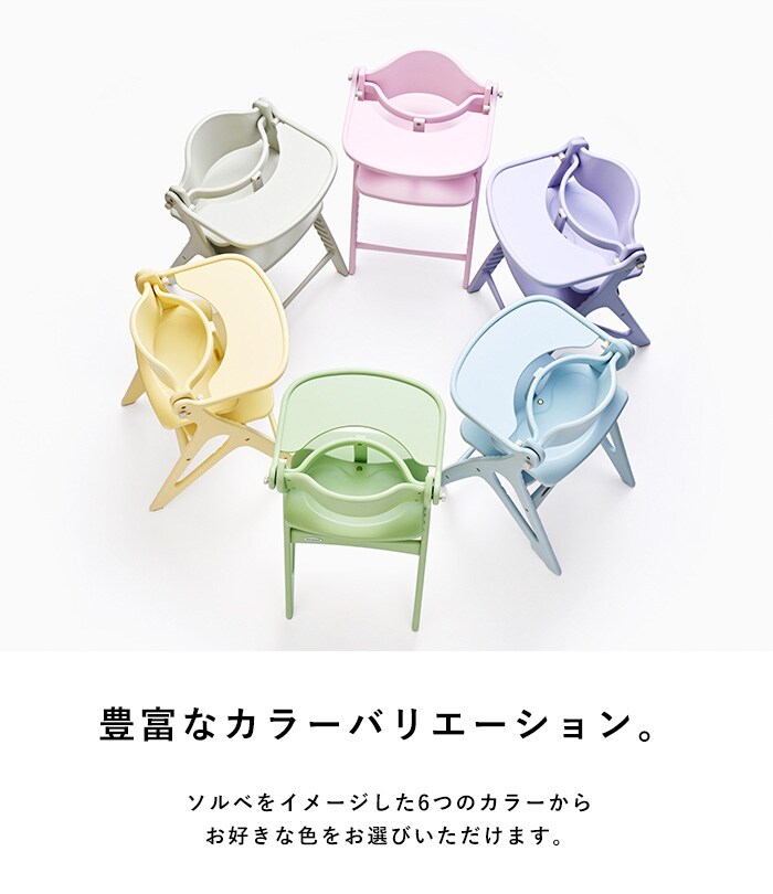 yamatoya アッフル ソルベ チェア  ベビーチェア 赤ちゃん ハイチェア 子供 キッズチェア 椅子 テーブル付き 北欧 おしゃれ かわいい 木製 高さ調整 パステルカラー 離乳食期 大和屋 ヤマトヤ  