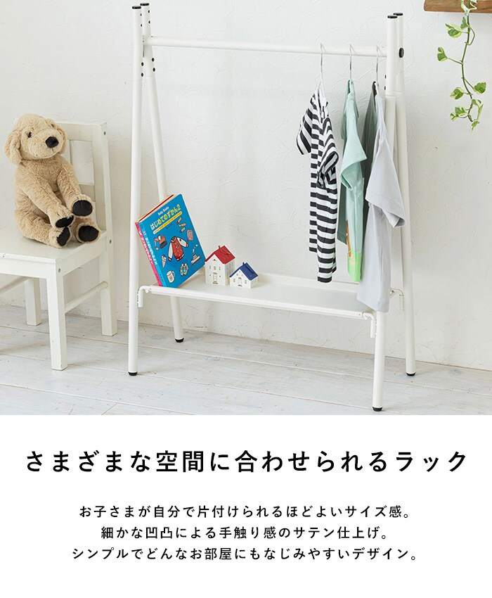 TETSUNAGI テツナギ RACK A mini & Steel tray mini SET  ランドセルラック ハンガー ハンガーラック 子供 子供部屋 キッズ 低い 低め 日本製 おしゃれ シンプル インテリア 子供家具 収納  