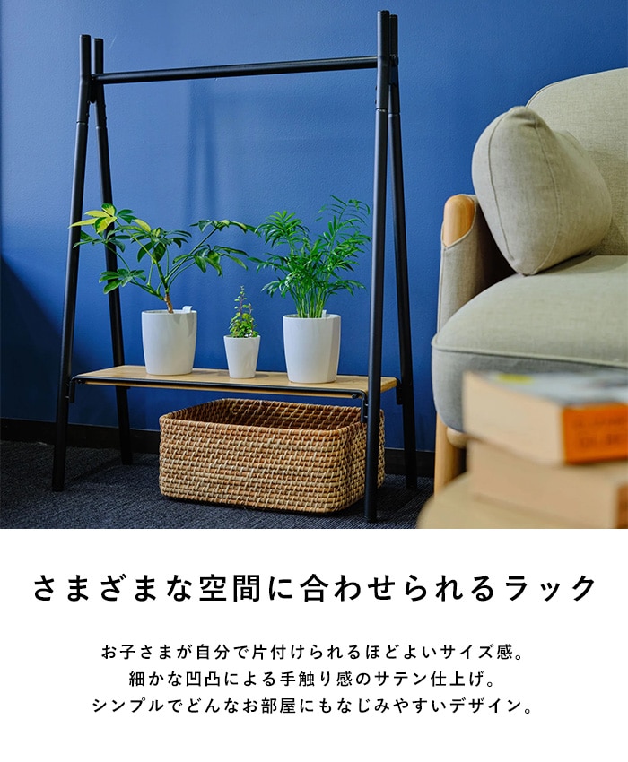TETSUNAGI テツナギ RACK A mini & Shelf board mini SET  ランドセルラック ハンガー ハンガーラック 子供 子供部屋 キッズ 低い 低め 日本製 おしゃれ シンプル インテリア 子供家具 収納  