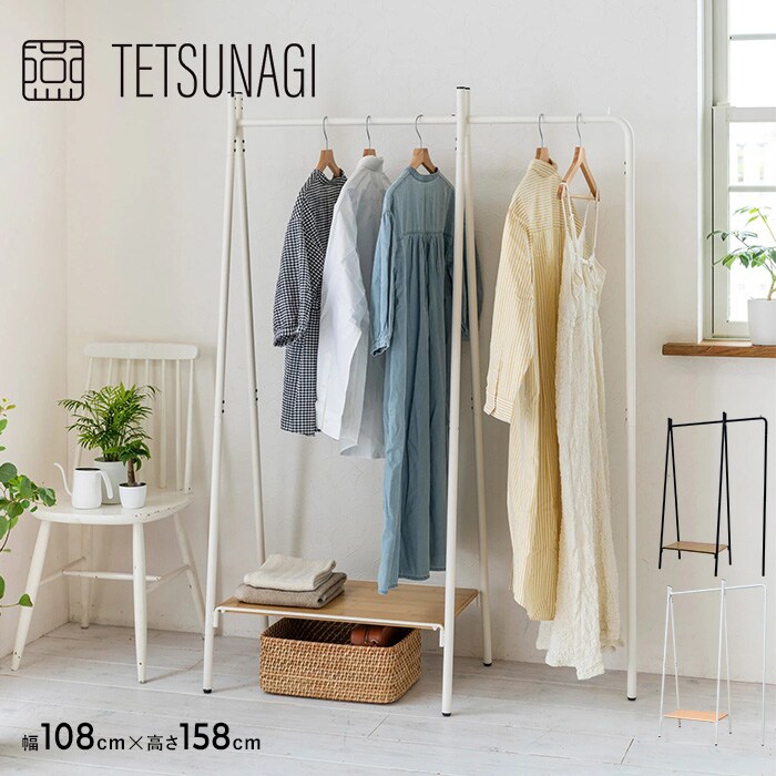 TETSUNAGI テツナギ RACK A & Shelf board + Side hanger SET  ハンガーラック スリム 省スペース おしゃれ 棚付き スチール アイアン 日本製 コートハンガー シンプル インテリア 家具 収納  
