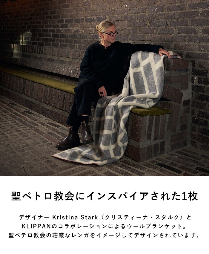 KLIPPAN クリッパン【正規取扱店】 ウール シングルブランケット FLOOR フロアー スローケット 厚手 毛布 高級 おしゃれ 北欧 肩掛け ギフト プレゼント