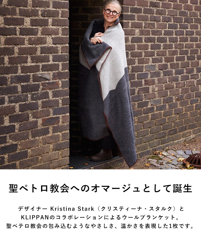 KLIPPAN クリッパン【正規取扱店】 ウール シングルブランケット FASAD ファサード  スローケット 厚手 毛布 高級 おしゃれ 北欧 肩掛け ギフト プレゼント  