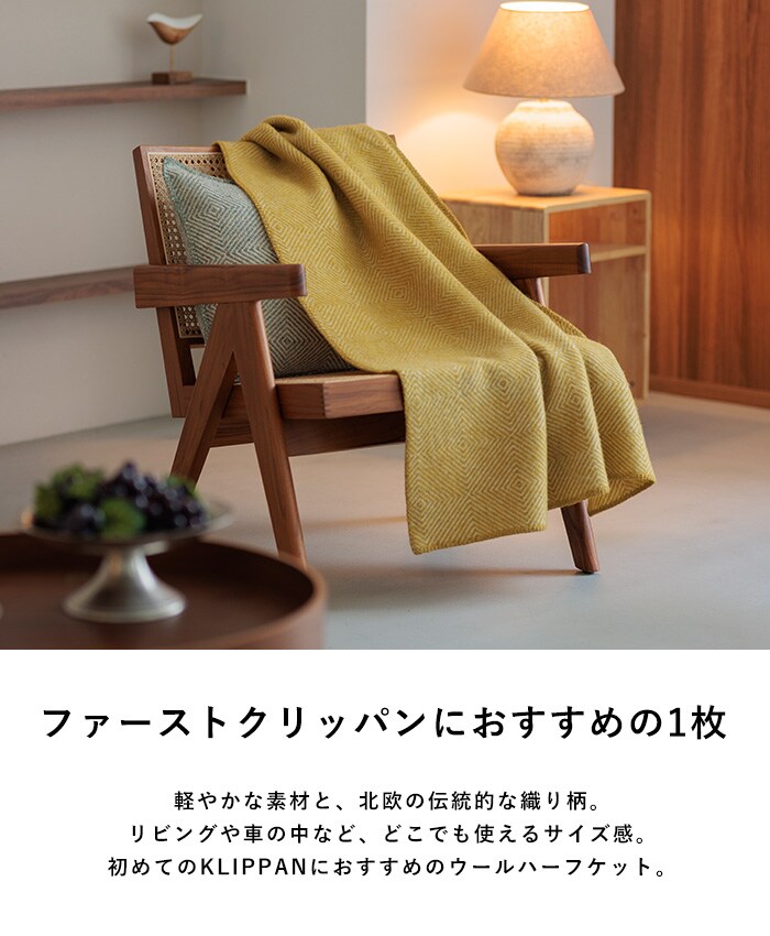 KLIPPAN クリッパン【正規取扱店】 ウール ハーフブランケット グースアイ MIDI  ハーフケット ひざ掛け おしゃれ 北欧 高級 ブランケット スローケット ベビーカー ギフト プレゼント  