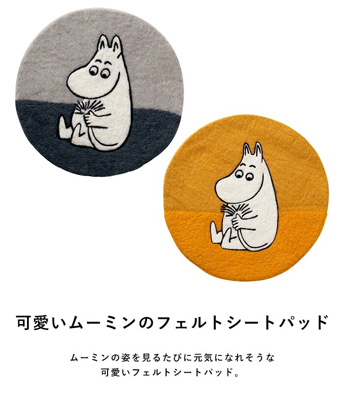 KLIPPAN クリッパン【正規取扱店】 フェルトシートパッド チェアパッド 丸 ムーミン インテリア グッズ 北欧 かわいい チェアクッション 椅子 クッション