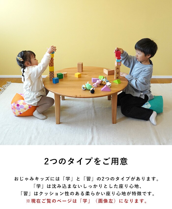 洛中高岡屋 おじゃみキッズ 学  子供用 座布団 豆椅子 豆イス キッズチェア おしゃれ かわいい 和風 日本製 フロアクッション スツール ローテーブル用 姿勢サポート  