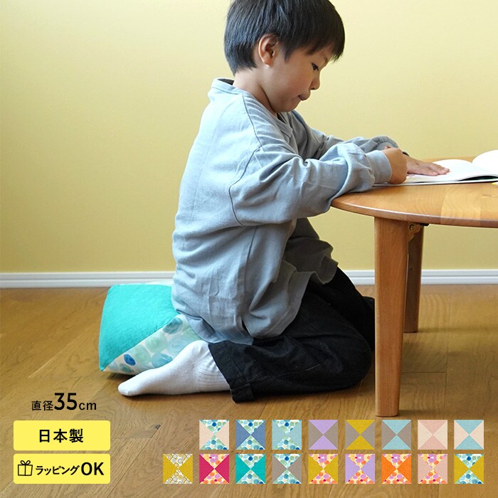 洛中高岡屋 おじゃみキッズ 習  子供用 座布団 豆椅子 豆イス キッズチェア おしゃれ かわいい 和風 日本製 フロアクッション スツール ローテーブル用 姿勢サポート  