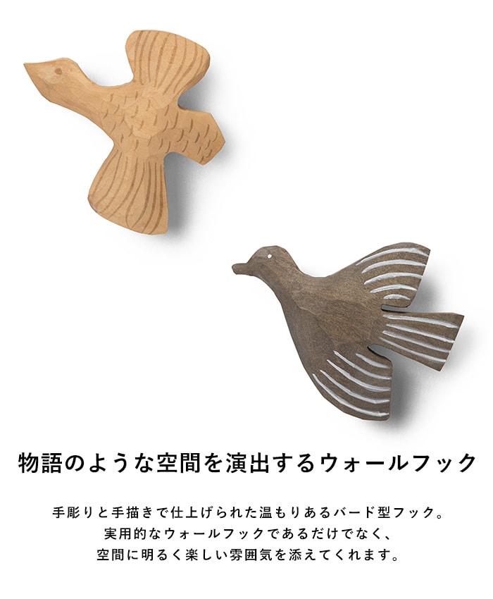 ferm LIVING ファームリビング Billie Bird Hook - Natural フック コートフック ハンドメイド 木製 壁掛けフック おしゃれ 北欧雑貨