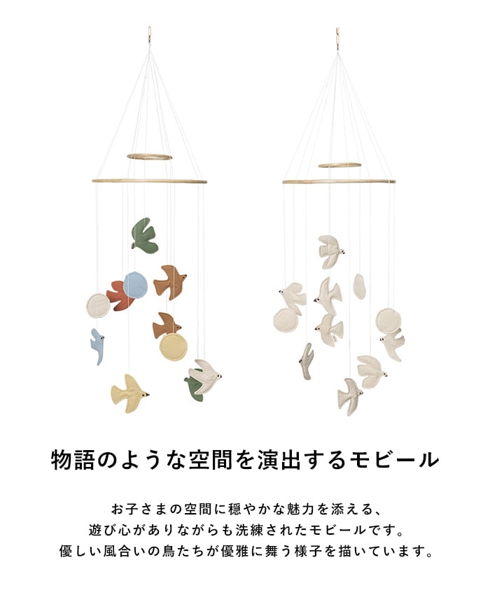 ferm LIVING ファームリビング Swif Bird Mobile  モビール オーガニックコットン 子供部屋 鳥 バード 北欧雑貨  