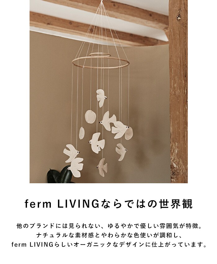 ferm LIVING ファームリビング Swif Bird Mobile  モビール オーガニックコットン 子供部屋 鳥 バード 北欧雑貨  