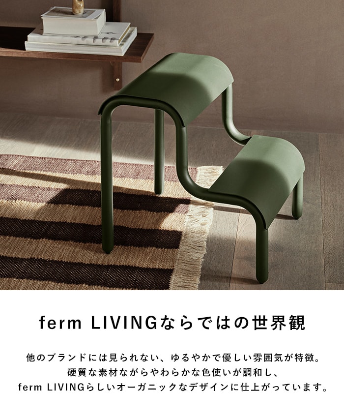 ferm LIVING ファームリビング Up Step Stool 踏み台 スツール 脚立 ステップ 2段 洗面所 おしゃれ 椅子 北欧雑貨