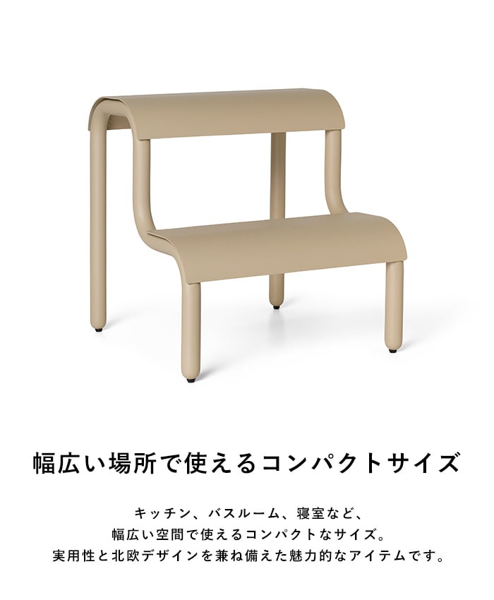 ferm LIVING ファームリビング Up Step Stool 踏み台 スツール 脚立 ステップ 2段 洗面所 おしゃれ 椅子 北欧雑貨