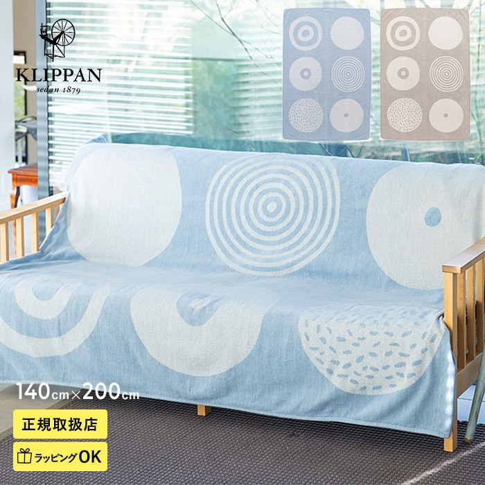 KLIPPAN クリッパン【正規取扱店】 シュニールコットンシングルブランケット キャンディー 140cm×200cm  サマーケット おしゃれ 北欧 高級 ひざ掛け 膝掛け 夏掛け 肌掛け 洗える 洗濯機 ギフト プレゼント  