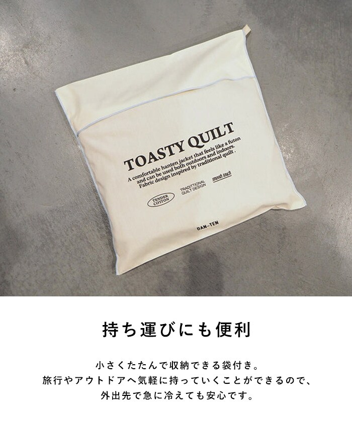 DAN-TEN ダンテン トースティキルト 2025AW  ルームウェア 羽織 メンズ レディース 半纏 袢纏 はんてん おしゃれ シンプル  部屋着 室内着 暖かい 温かい 秋 冬 パッカブル 寒さ対策 ダンテン  