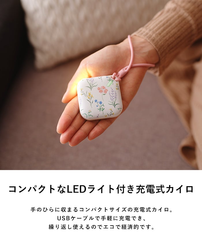 ELAiCE エレス LEDライト付き充電式カイロ イーカイロ カレ 25 カイロ 充電式 かわいい おしゃれ 携帯 ハンドウォーマー USB充電 電気カイロ 電子カイロ コンパクト 防寒グッズ ギフト プレゼント
