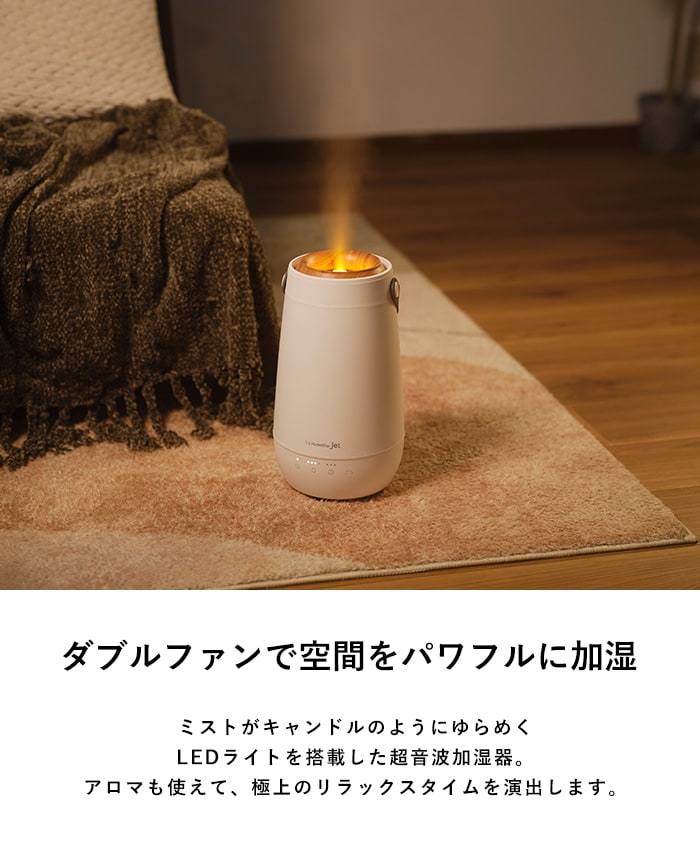 ELAiCE エレス LEDライト付き超音波式加湿器 エルズ ヒュミディファイア ジェット 加湿器 超音波式 おしゃれ アロマ 上から給水 洗いやすい お手入れ簡単 リビング 上部給水式