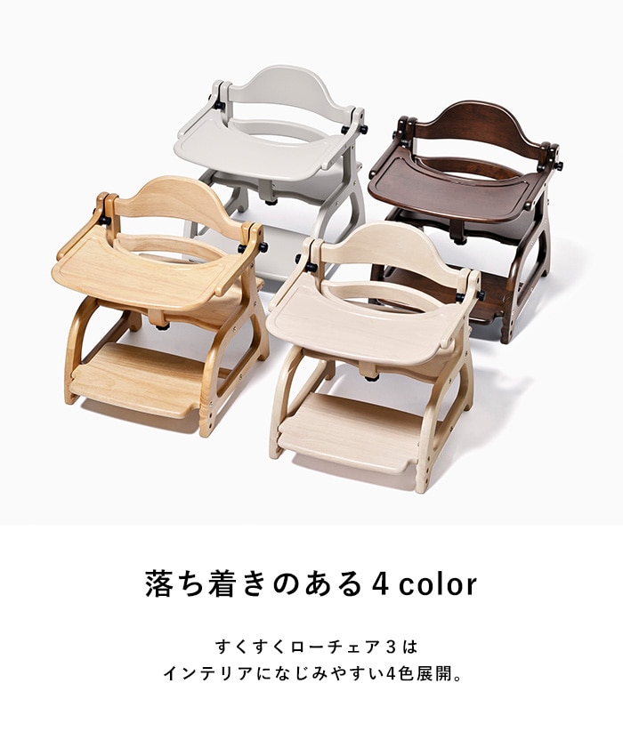 yamatoya すくすくローチェア3 ローチェア ベビーチェア 子どもイス 子ども椅子 子供椅子 離乳食 離乳食中期 離乳食後期 離乳食準備 大和屋 ヤマトヤ