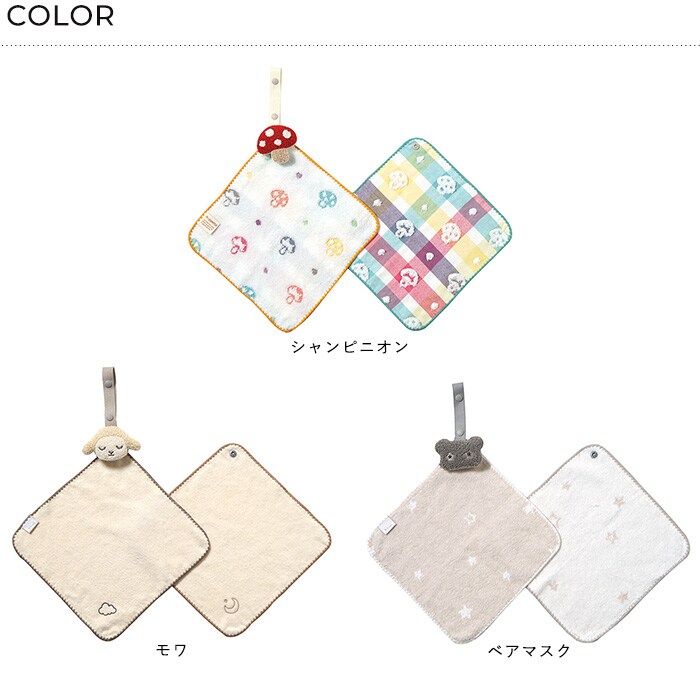 Hoppetta / 10mois チャームハンカチ 2枚セット ストラップ付き ハンカチ ベビーカー 赤ちゃん おでかけ かわいい おしゃれ 出産祝い ギフト 贈り物