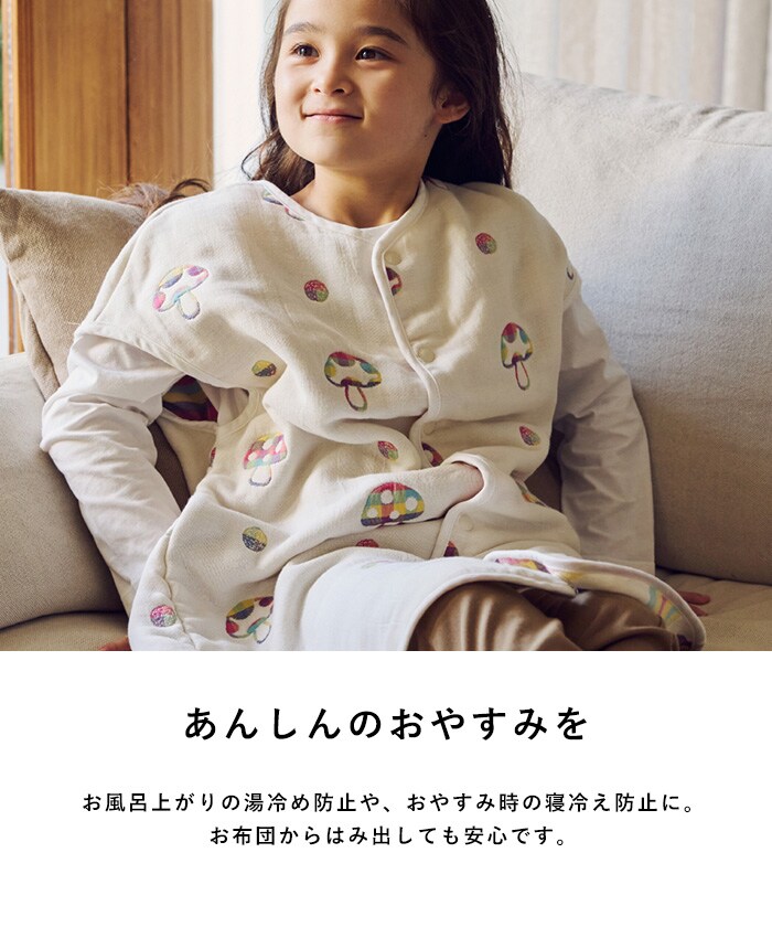 Hoppetta / 10mois ふくふくガーゼ ジュニアスリーパー キッズスリーパー 子供 子ども 小学生 低学年 日本製 かわいい おしゃれ 秋冬 寝冷え防止 寝冷え対策 出産祝い ギフト 贈り物