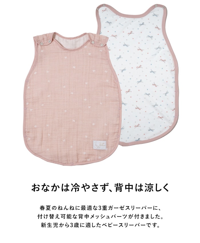 Hoppetta ホッペッタ PATTO MOTTO COOL ベビースリーパー メッシュ付  春夏 秋 夏用 スリーパー 赤ちゃん ベビー 新生児 日本製 かわいい おしゃれ 寝冷え防止 寝冷え対策 出産祝い ギフト プレゼント  
