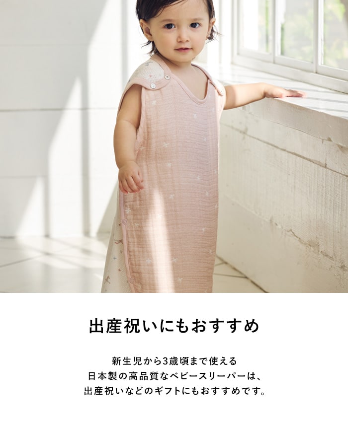Hoppetta ホッペッタ PATTO MOTTO COOL ベビースリーパー メッシュ付  春夏 秋 夏用 スリーパー 赤ちゃん ベビー 新生児 日本製 かわいい おしゃれ 寝冷え防止 寝冷え対策 出産祝い ギフト プレゼント  