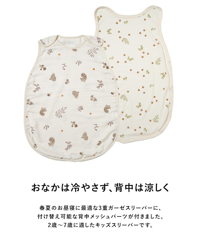 Hoppetta ホッペッタ PATTO MOTTO COOL キッズスリーパー メッシュ付  春夏 秋 夏用 スリーパー 子供 子ども 小学生 低学年 日本製 かわいい おしゃれ 寝冷え防止 寝冷え対策 ギフト プレゼント  