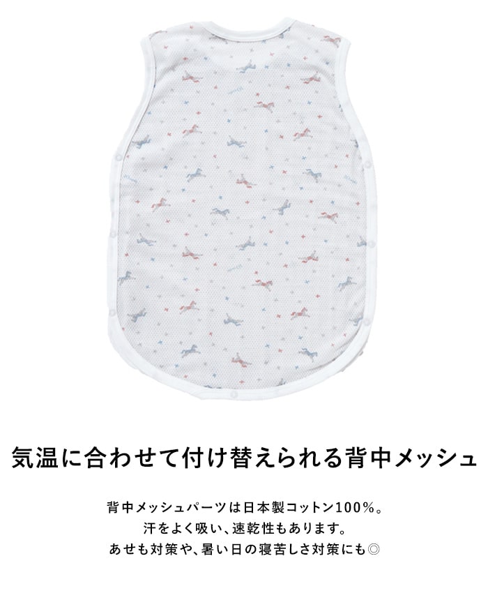 Hoppetta ホッペッタ PATTO MOTTO COOL キッズスリーパー メッシュ付  春夏 秋 夏用 スリーパー 子供 子ども 小学生 低学年 日本製 かわいい おしゃれ 寝冷え防止 寝冷え対策 ギフト プレゼント  