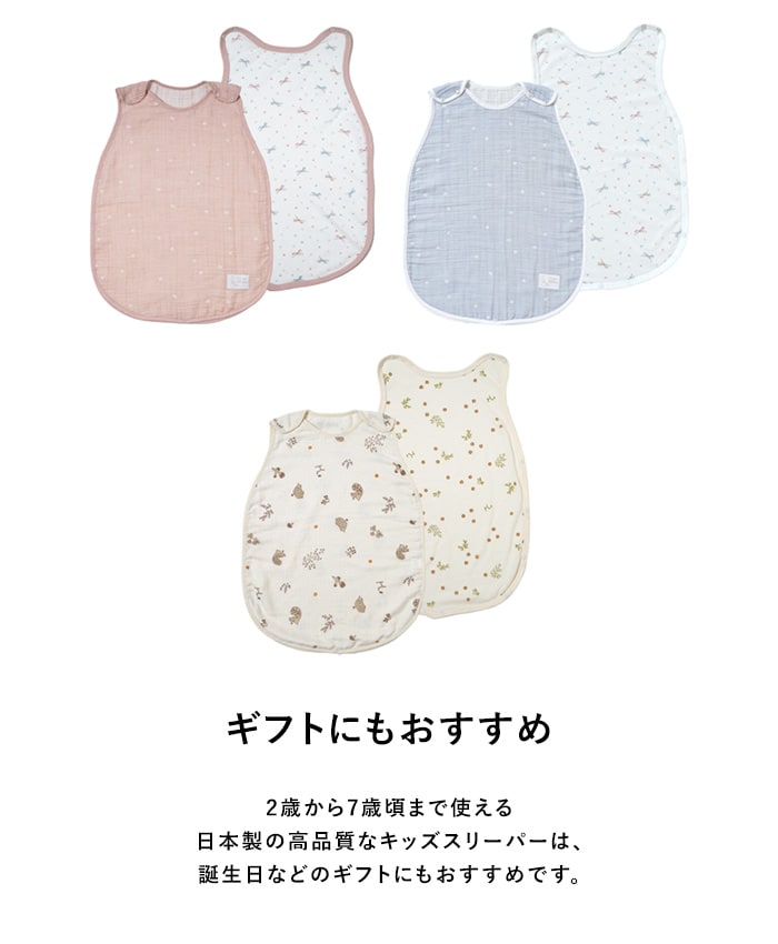 Hoppetta ホッペッタ PATTO MOTTO COOL キッズスリーパー メッシュ付  春夏 秋 夏用 スリーパー 子供 子ども 小学生 低学年 日本製 かわいい おしゃれ 寝冷え防止 寝冷え対策 ギフト プレゼント  