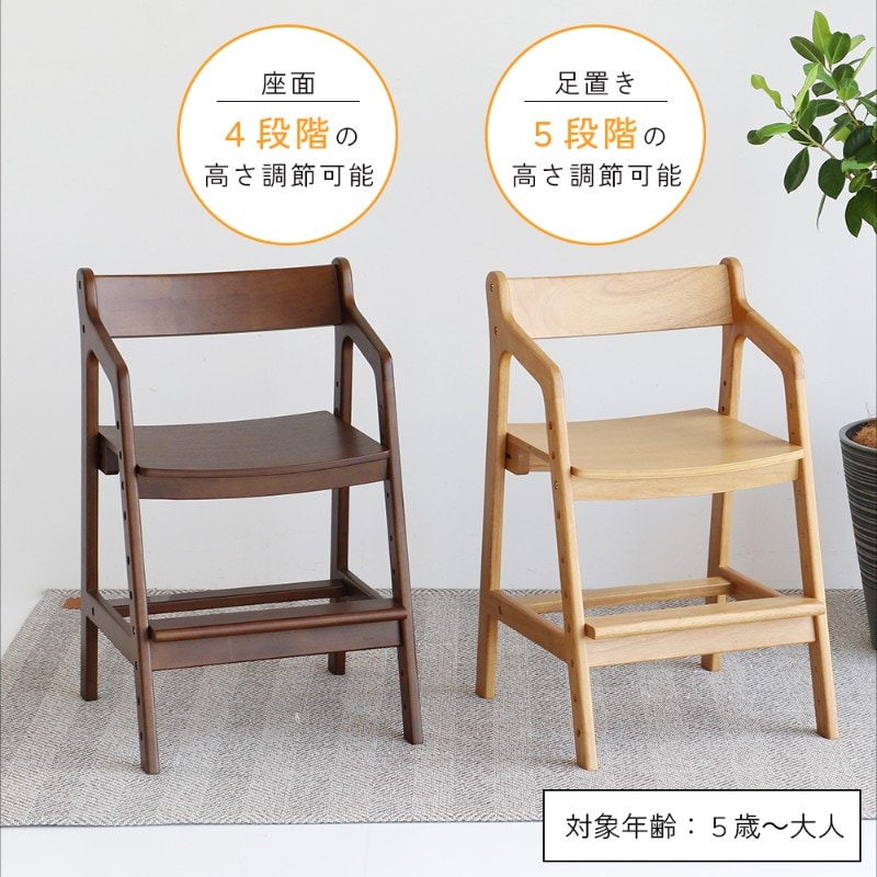 tsubaki Kids Chair  キッズチェア 高さ調節 ハイチェア 学習椅子 いす イス 小学生 大人も使える 木製 天然木 リビング収納 北欧 ナチュラル おしゃれ 入学祝い 長く使える  
