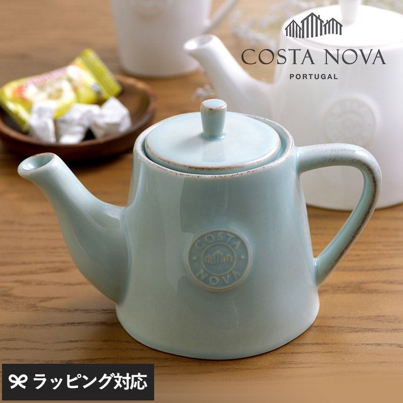 COSTA NOVA コスタノバ ティーポット  コスタ ノバ  コスタ・ノバ 皿 食器 おしゃれ ティーポット 急須 食洗器対応 ギフト プレゼント  