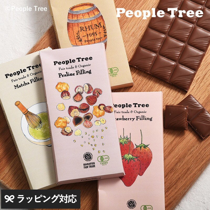 People Tree ピープルツリー ピープルツリー フェアトレードチョコ フィリングタイプ オーガニック ホワイトデー お返し チョコレート チョコ 義理 人気 大量 お配り 配る 小分け ばらまき お菓子 プチギフト バレンタイン 遅れてごめんね 職場 贈り物 プレゼント おしゃれ 