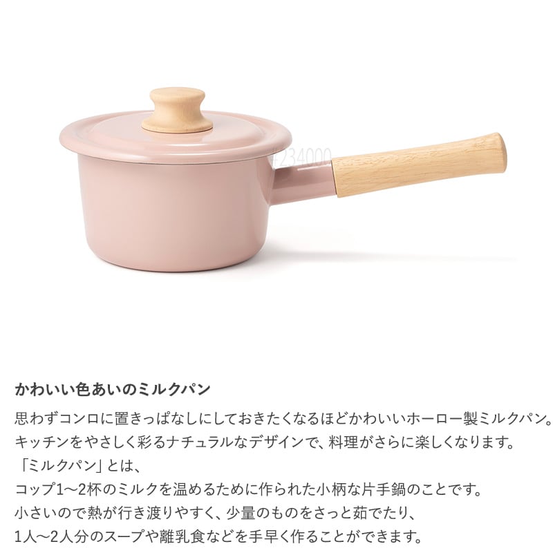 FUJIHORO JAPAN フジホーロー ジャパン ミルクパン14cm ホーロー Cotton コットン  富士ホーロー ミルクパン 蓋付き かわいい おしゃれ ホーロー 琺瑯 ほうろう IH 離乳食 片手鍋 小型 ハニーウェア  
