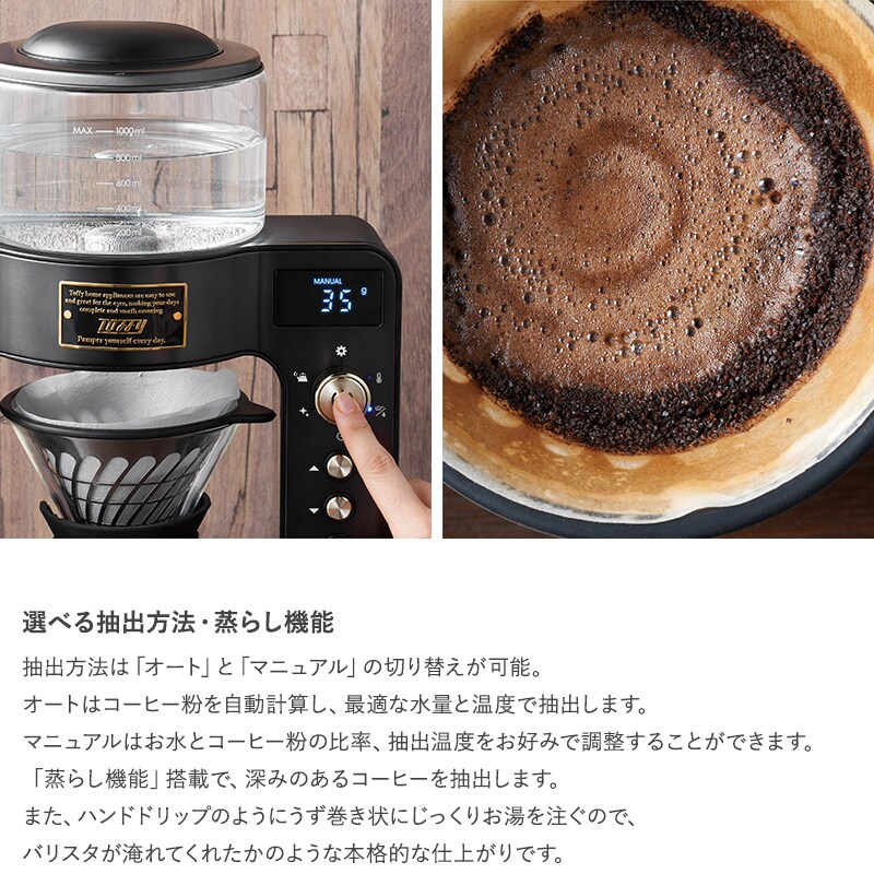 Toffy トフィー カスタムドリップコーヒーメーカー  全自動 コーヒーメーカー おしゃれ かわいい 大容量 オフィス 大人数 蒸らし機能 タイマー ラドンナ  