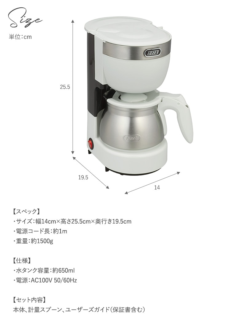 Toffy トフィー 5カップアロマコーヒーメーカー  全自動 コーヒーメーカー おしゃれ かわいい 一人暮らし 一人用 二人用 ステンレスサーバー アイスコーヒー 蒸らし機能 ラドンナ  