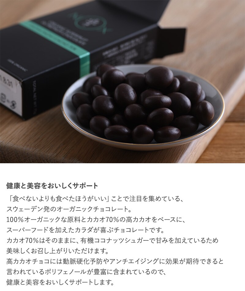NOXオーガニック パワーブーストチョコレート カカオ70%以上 チョコレート オーガニック ハイカカオ 高カカオチョコレート おしゃれ 美味しい スーパーフード おやつ 健康的