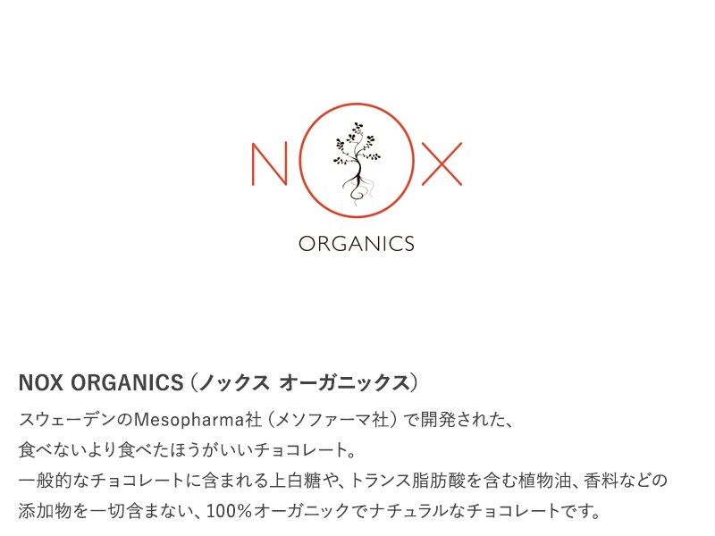 NOXオーガニック パワーブーストチョコレート カカオ70%以上 チョコレート オーガニック ハイカカオ 高カカオチョコレート おしゃれ 美味しい スーパーフード おやつ 健康的