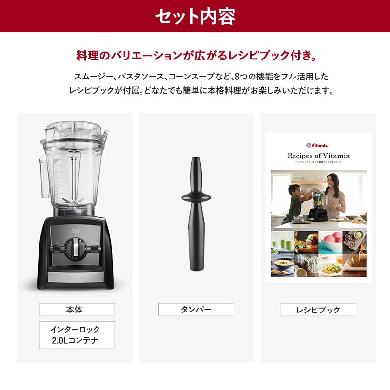 Vitamix バイタミックス Ascent Series 2500i  ミキサー スムージー ブレンダー フードプロセッサー おしゃれ 氷も砕ける ジューサー スープメーカー  