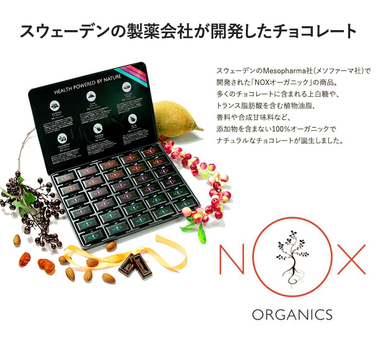 NOXオーガニック プレミアムオーガニックチョコレート 90粒  オーガニック チョコレート カカオ70％ 個包装 詰め合わせ ギフト スーパーフード 低GI 低糖質 チョコ　高級 プレゼント  