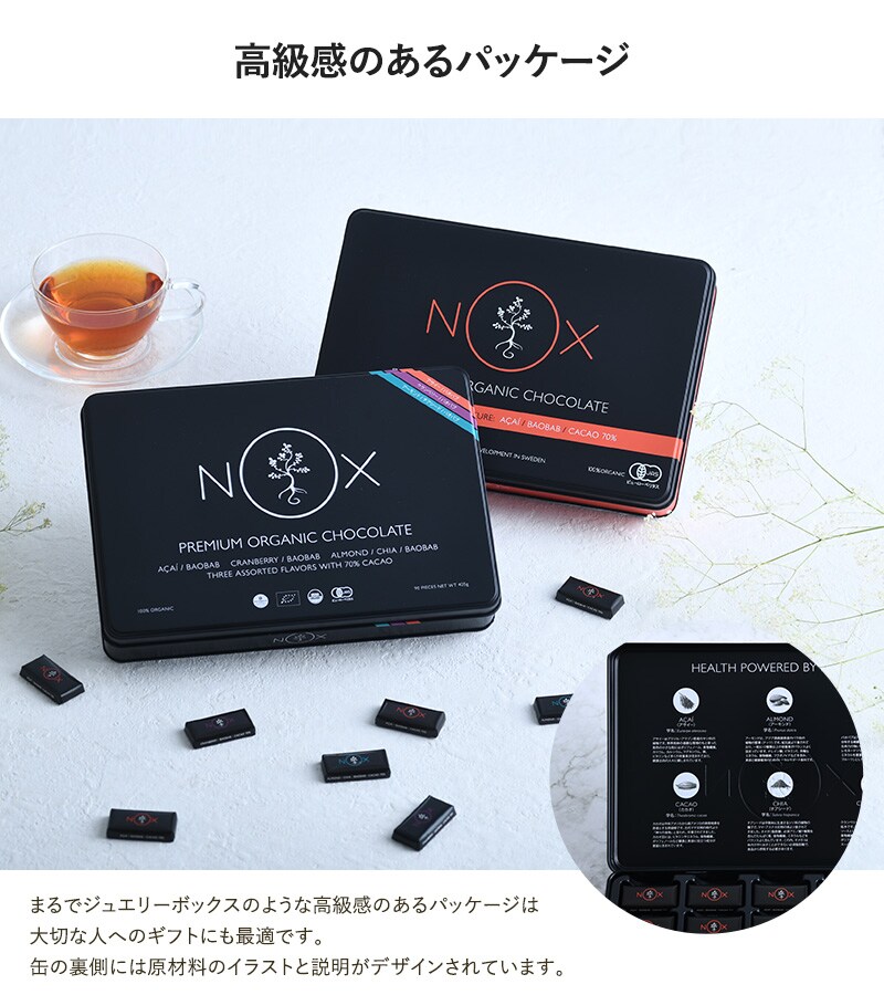 NOXオーガニック プレミアムオーガニックチョコレート 90粒  オーガニック チョコレート カカオ70％ 個包装 詰め合わせ ギフト スーパーフード 低GI 低糖質 チョコ　高級 プレゼント  