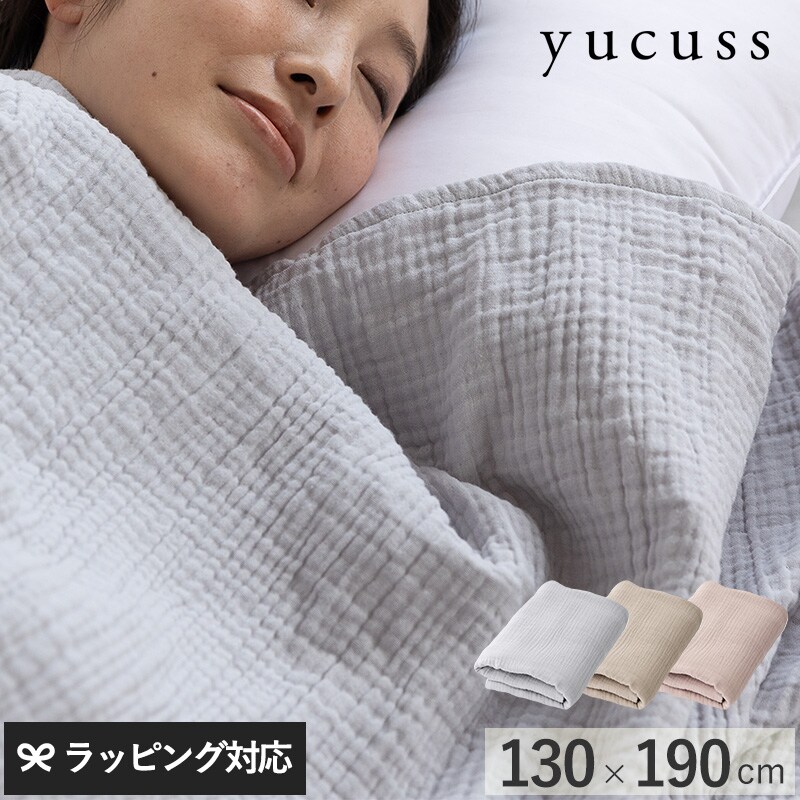yucuss ユクスス 水洗いコットンでクシュっと仕上げた ガーゼケット 綿100％ 130cm×190cm  ブランケット オールシーズン 春 夏 秋 冬 北欧 おしゃれ 春 夏 秋 冬  