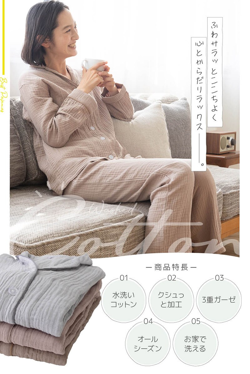 yucuss ユクスス 水洗いコットンでクシュっと仕上げた ガーゼパジャマ 綿100％  レディース 女性用 大人 おしゃれ 長袖 春 夏 秋 冬  