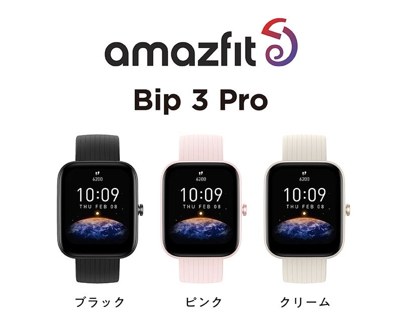 Amazfit アマズフィット Bip 3 Pro  スマートウォッチ レディース おしゃれ 防水 健康管理 スポーツ 運動 記録 睡眠 心拍数 歩数計 iPhone対応 Android対応 アンドロイド対応  