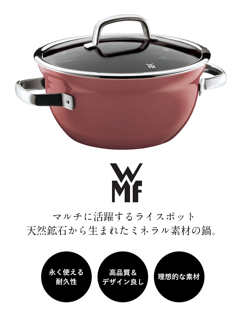 WMF ヴェーエムエフ フュージョンテックミネラル ライスポット20cm  調理器具 鍋 両手 炊飯 ライス 蓋 使いやすい おしゃれ スタイリッシュ 20cm  