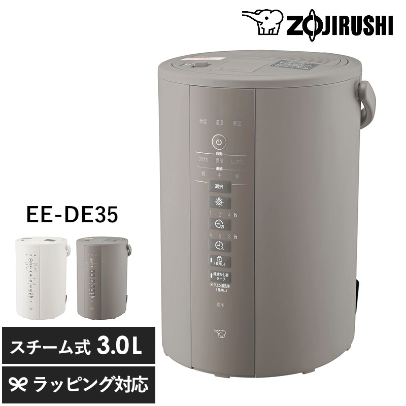 象印 ZOJIRUSHI スチーム加湿器  加湿器 スチーム式 ポット型 おしゃれ お手入れ簡単 タイマー 安心 機能 湿度モニター 象印  