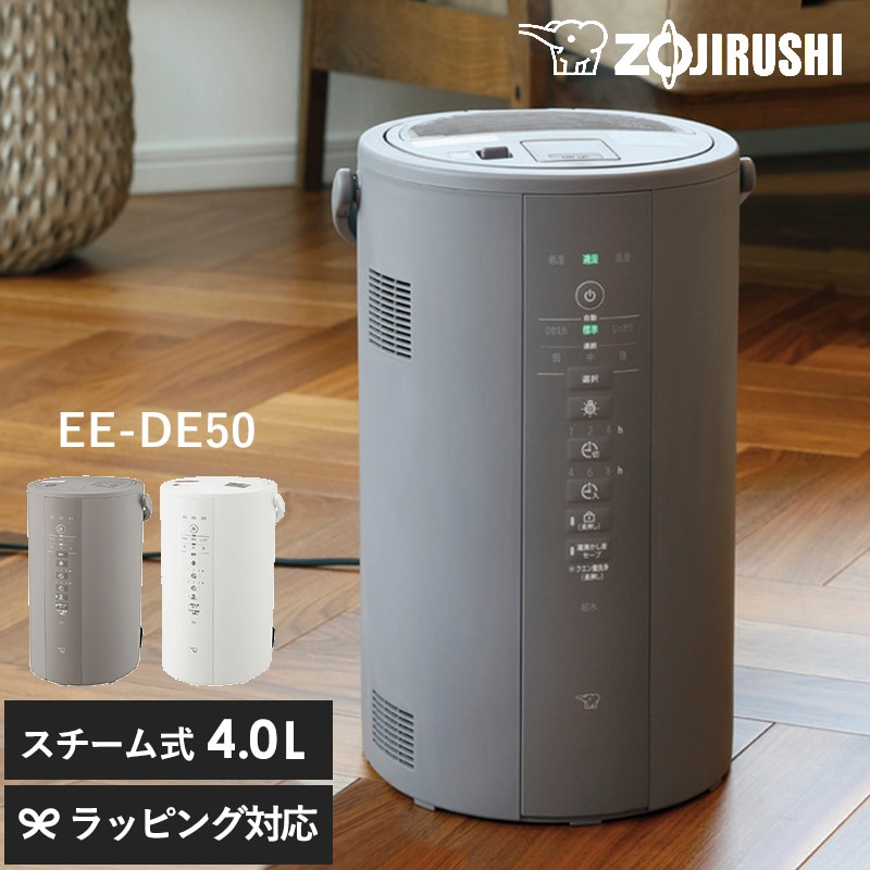 象印 ZOJIRUSHI スチーム加湿器  加湿器 スチーム式 ポット型 おしゃれ お手入れ簡単 タイマー 安心 機能 湿度モニター 象印  