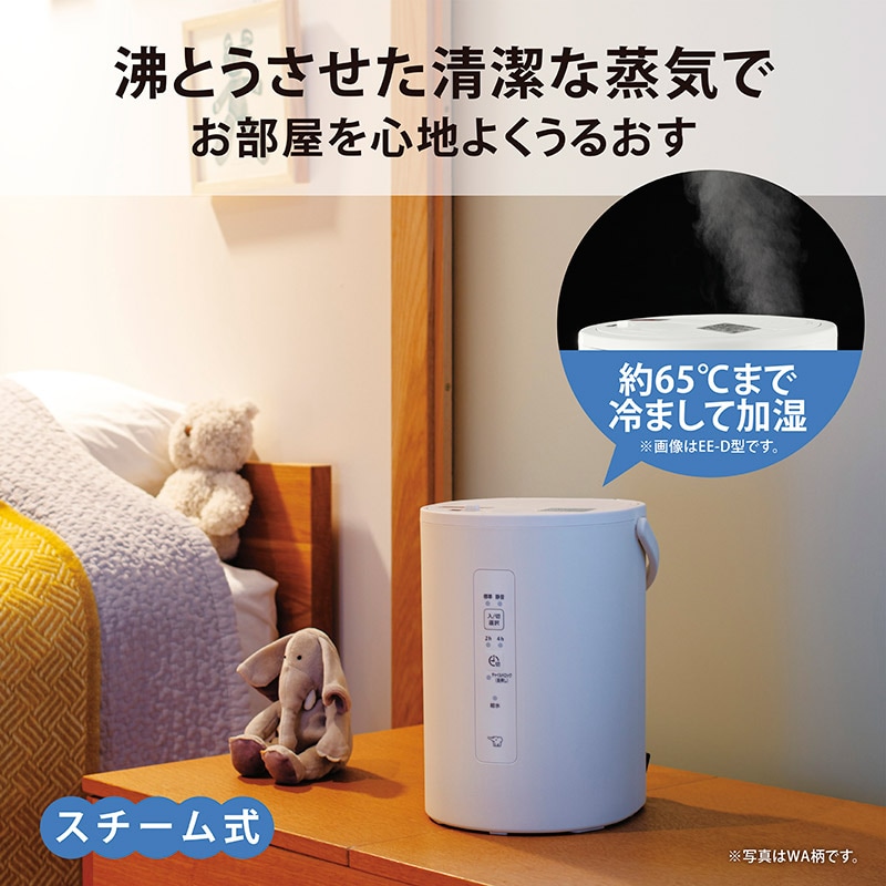 象印 ZOJIRUSHI スチーム加湿器  加湿器 スチーム式 ポット型 おしゃれ お手入れ簡単 タイマー 安心 コンパクト 静音 象印  