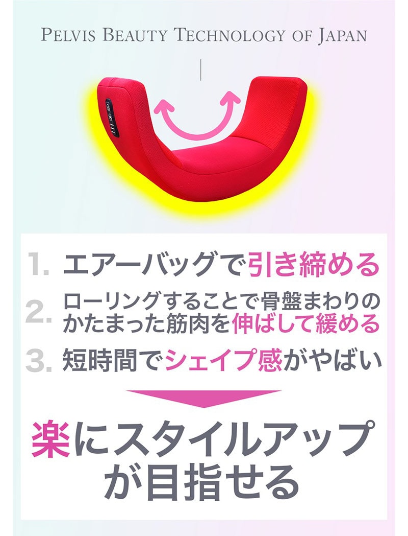 芦屋美整体 骨盤スリムロールエアー  エクササイズ ストレッチ 補整 骨盤 ケア スリムアップ クッション チェア 歪み 芦屋美整体  