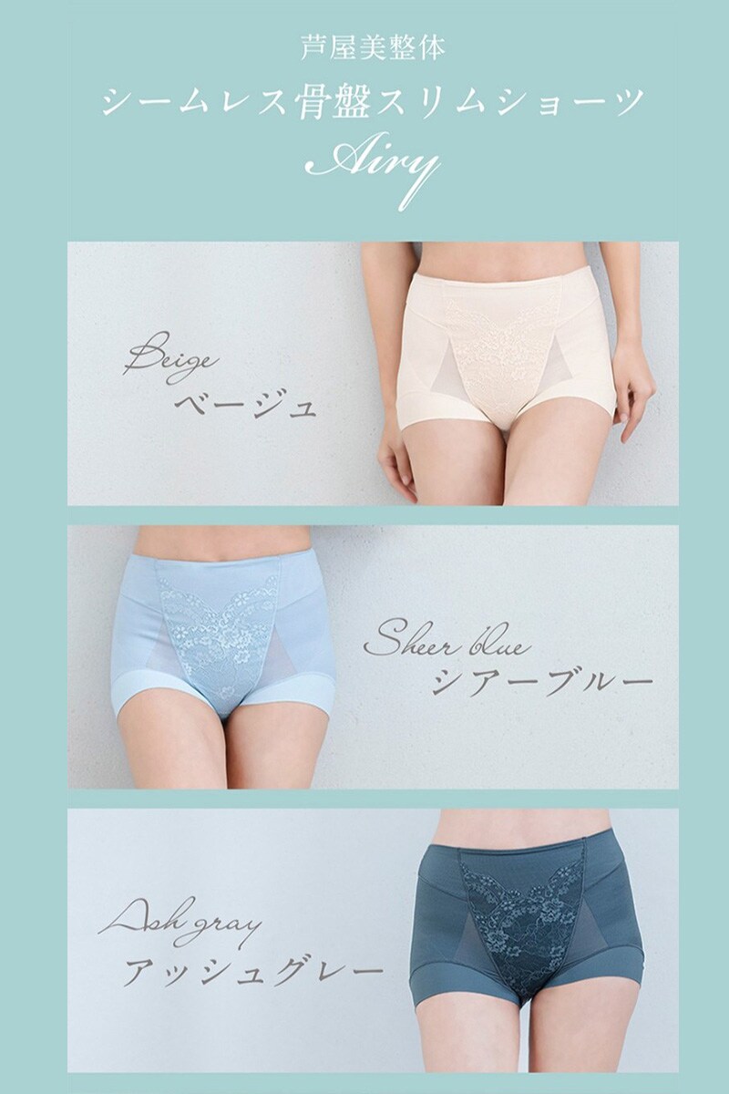 芦屋美整体 シームレス骨盤スリムショーツエアリー 下着 レディース 補正 骨盤 ショート丈 ケア スリムアップ 歪み 快適 はき心地